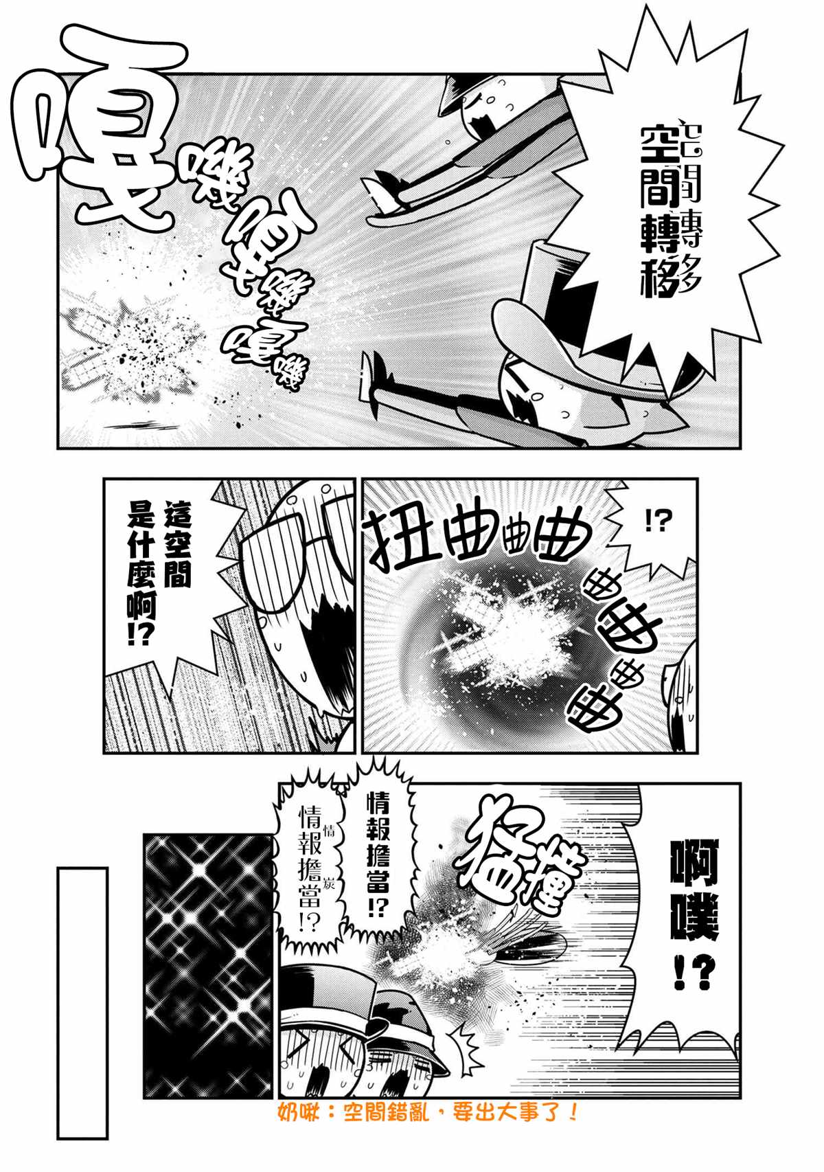 《不过是蜘蛛什么的》漫画最新章节外传：第68话免费下拉式在线观看章节第【6】张图片