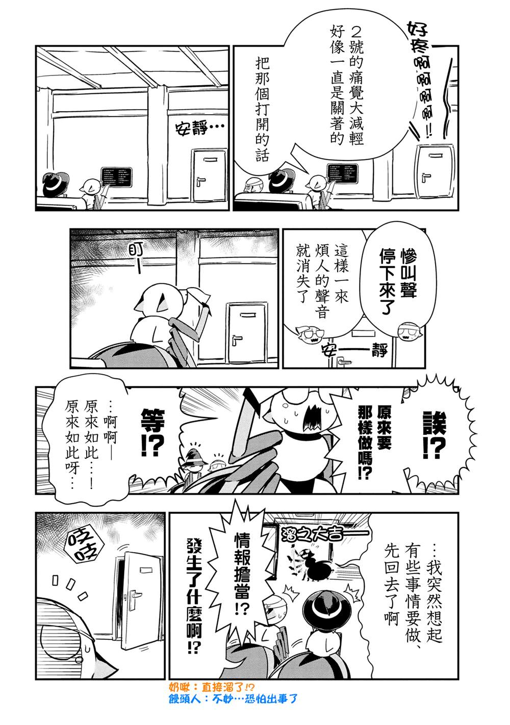 《不过是蜘蛛什么的》漫画最新章节外传：第91话免费下拉式在线观看章节第【6】张图片