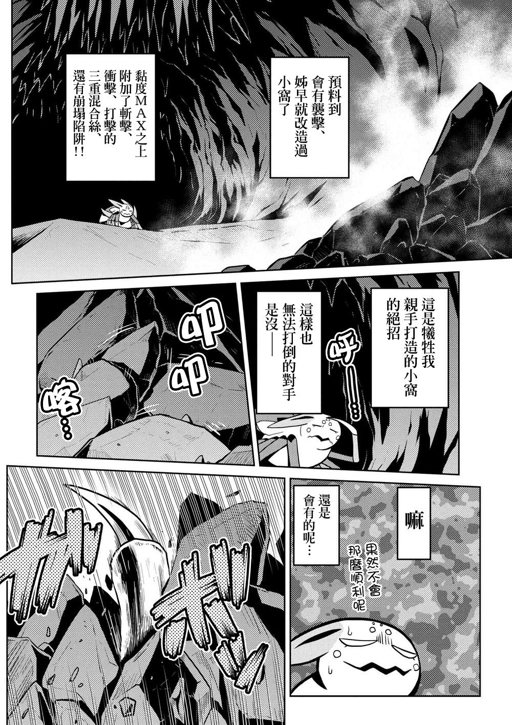 《不过是蜘蛛什么的》漫画最新章节第31.2话免费下拉式在线观看章节第【14】张图片