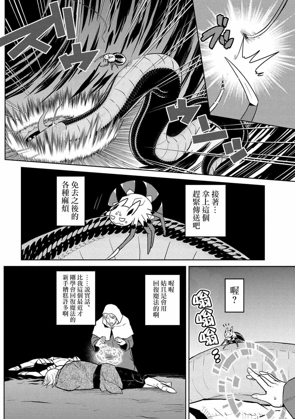 《不过是蜘蛛什么的》漫画最新章节第28.2话免费下拉式在线观看章节第【14】张图片