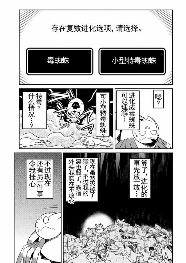 《不过是蜘蛛什么的》漫画最新章节第14.4话免费下拉式在线观看章节第【13】张图片