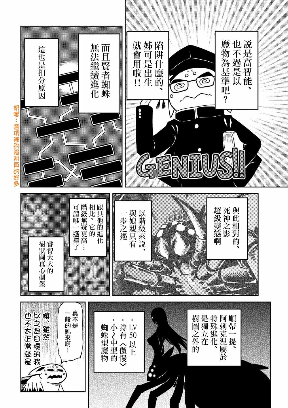 《不过是蜘蛛什么的》漫画最新章节第29.1话免费下拉式在线观看章节第【10】张图片