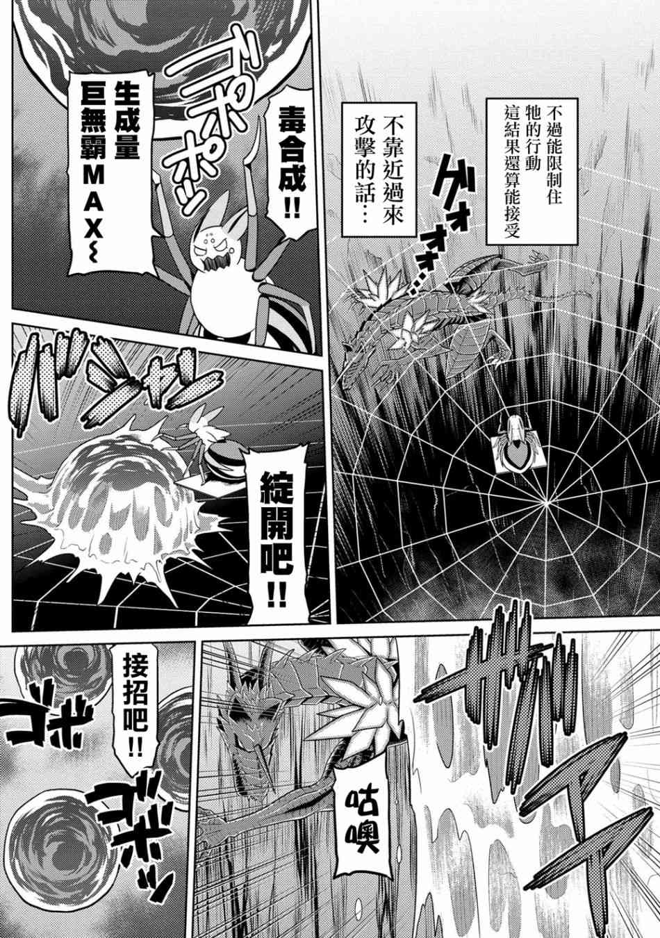 《不过是蜘蛛什么的》漫画最新章节第37.1话免费下拉式在线观看章节第【6】张图片