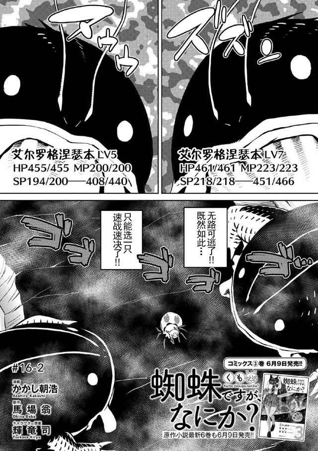 《不过是蜘蛛什么的》漫画最新章节第16.2话免费下拉式在线观看章节第【1】张图片