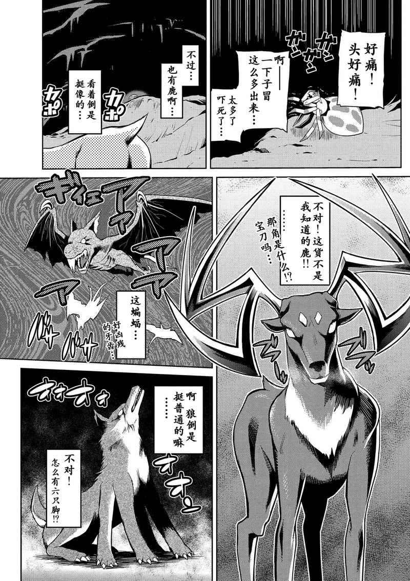 《不过是蜘蛛什么的》漫画最新章节第1.2话免费下拉式在线观看章节第【3】张图片