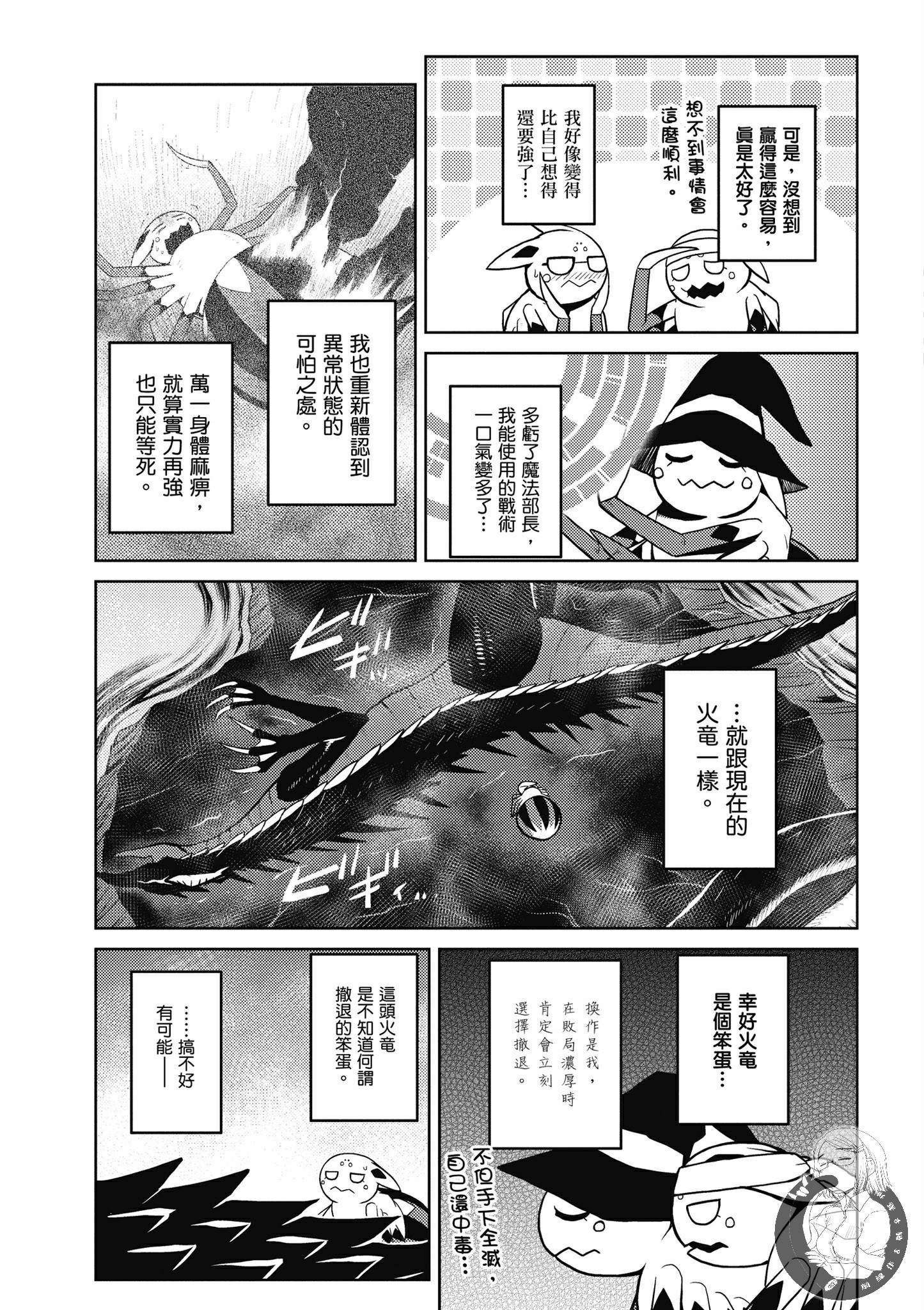 《不过是蜘蛛什么的》漫画最新章节第5卷免费下拉式在线观看章节第【47】张图片