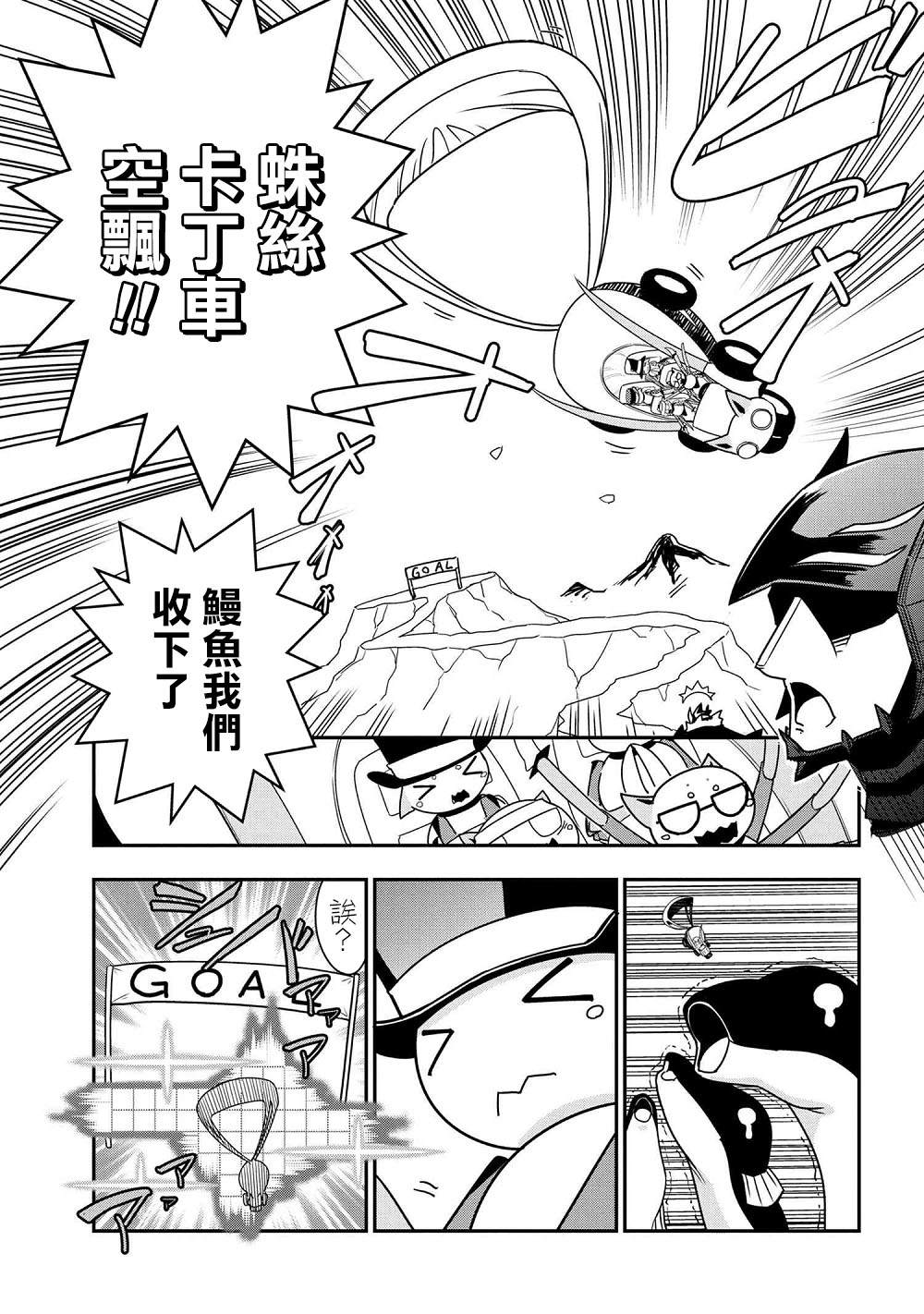 《不过是蜘蛛什么的》漫画最新章节外传：第29话免费下拉式在线观看章节第【7】张图片