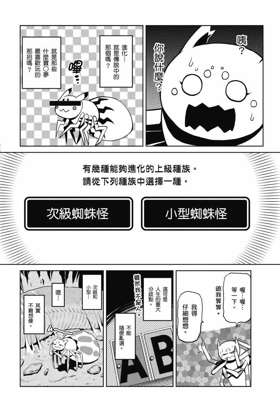 《不过是蜘蛛什么的》漫画最新章节第1卷免费下拉式在线观看章节第【154】张图片