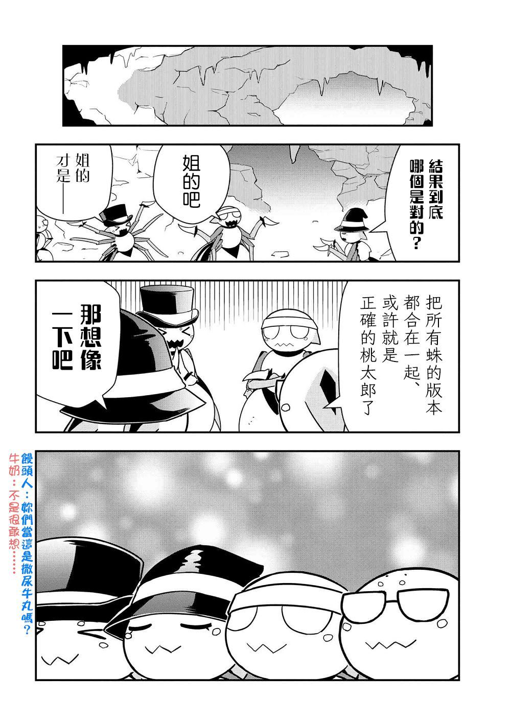 《不过是蜘蛛什么的》漫画最新章节外传：第23话免费下拉式在线观看章节第【6】张图片