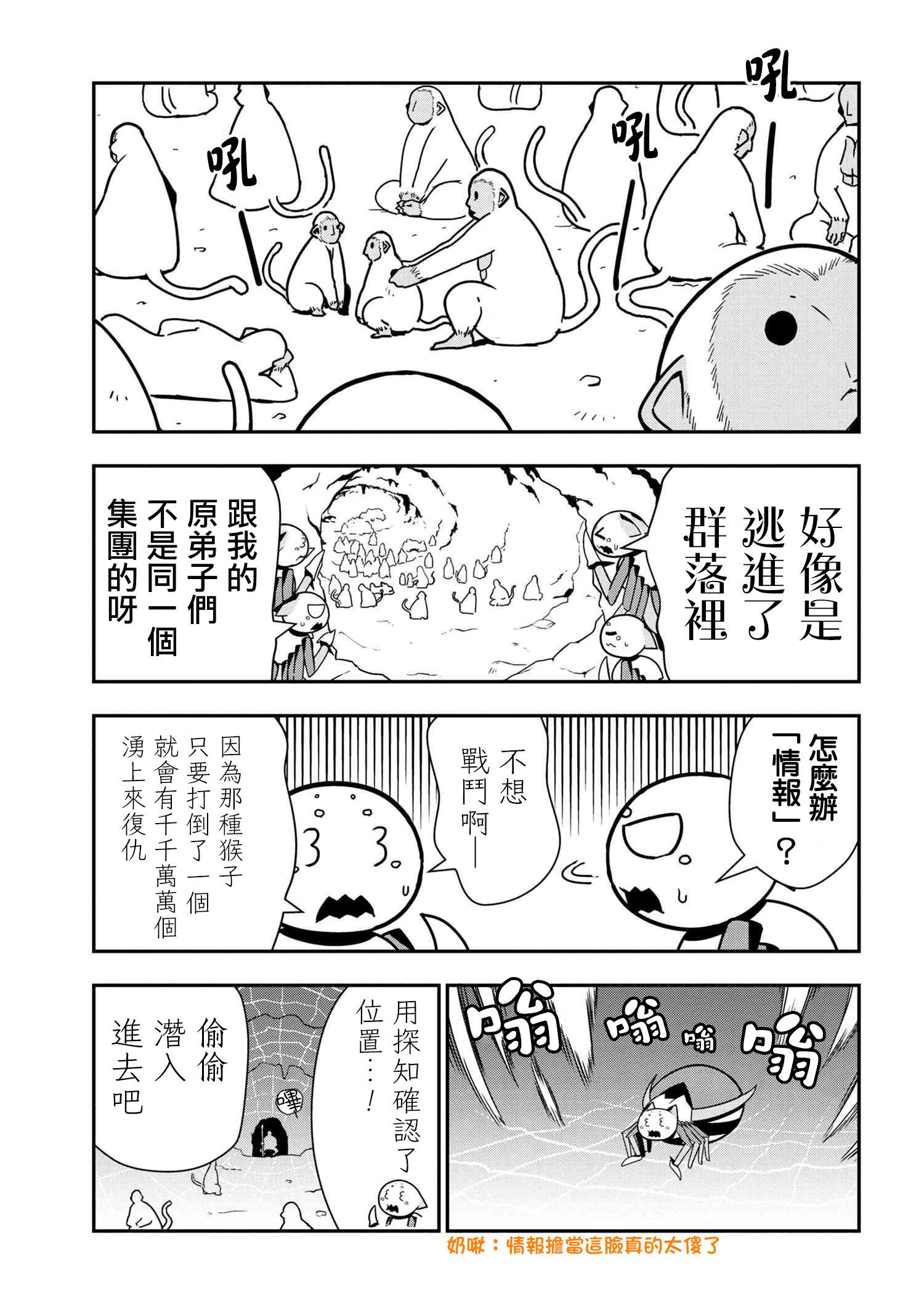 《不过是蜘蛛什么的》漫画最新章节外传：第41话免费下拉式在线观看章节第【3】张图片