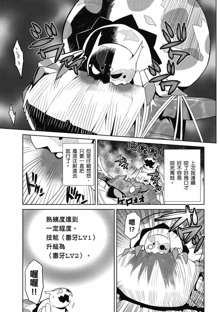 《不过是蜘蛛什么的》漫画最新章节第1卷免费下拉式在线观看章节第【85】张图片