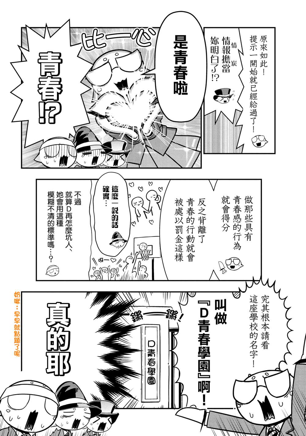 《不过是蜘蛛什么的》漫画最新章节外传：第88话免费下拉式在线观看章节第【6】张图片