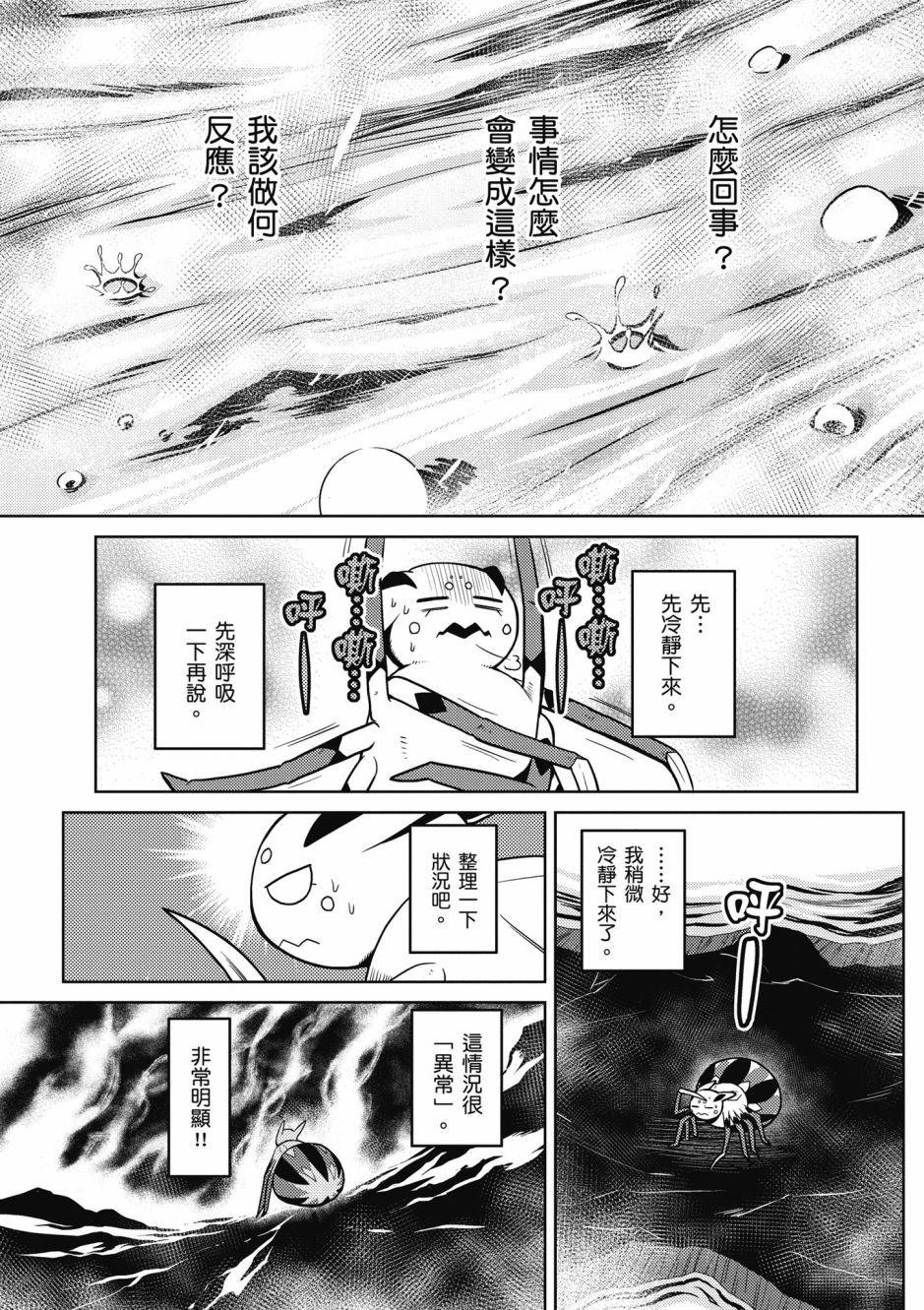 《不过是蜘蛛什么的》漫画最新章节第4卷免费下拉式在线观看章节第【129】张图片