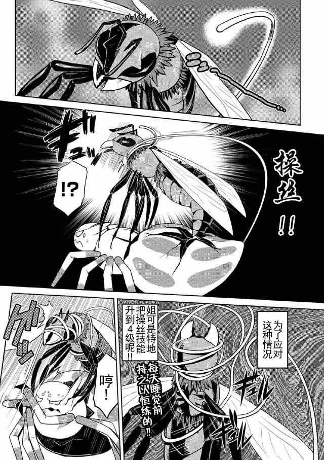 《不过是蜘蛛什么的》漫画最新章节第7话免费下拉式在线观看章节第【8】张图片