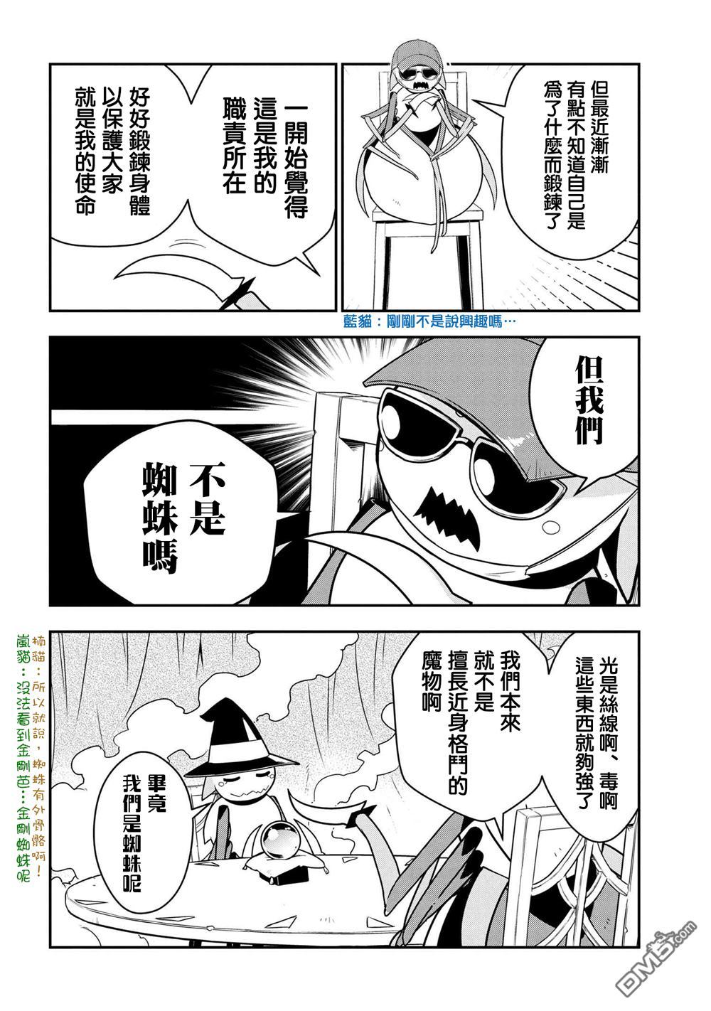 《不过是蜘蛛什么的》漫画最新章节外传：第8话免费下拉式在线观看章节第【2】张图片