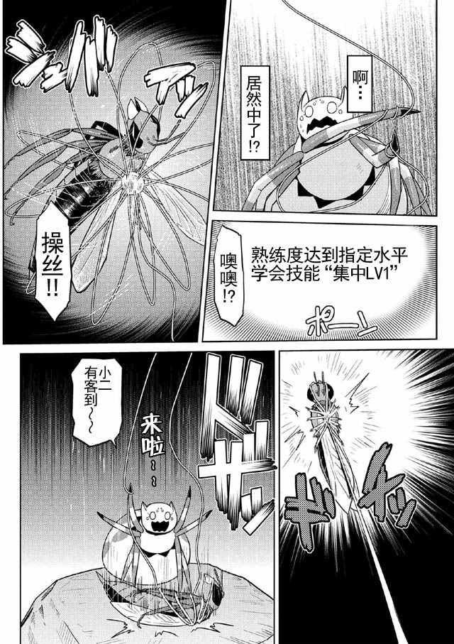 《不过是蜘蛛什么的》漫画最新章节第9话免费下拉式在线观看章节第【6】张图片