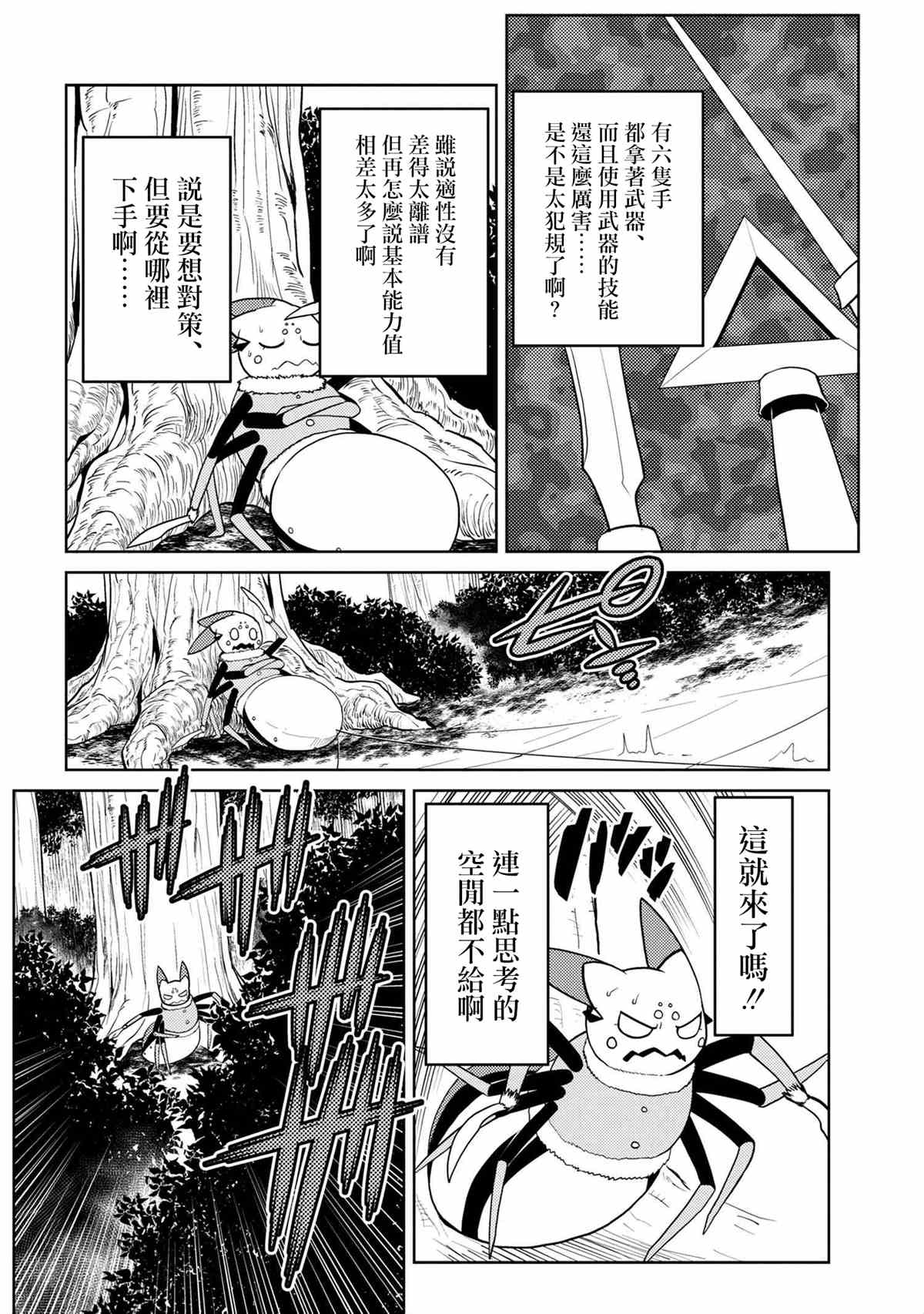 《不过是蜘蛛什么的》漫画最新章节第45.1话免费下拉式在线观看章节第【2】张图片