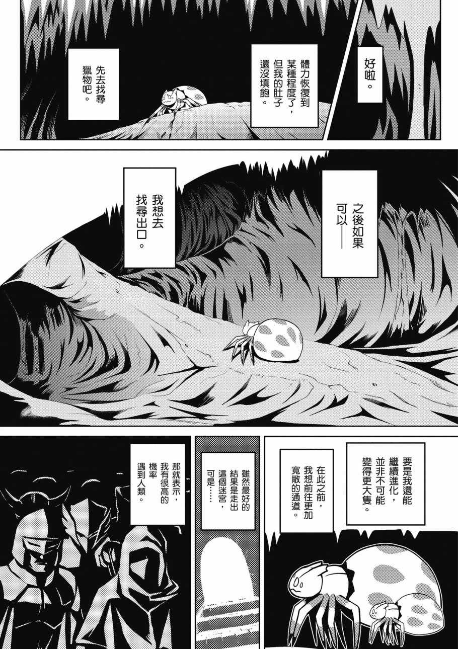 《不过是蜘蛛什么的》漫画最新章节第1卷免费下拉式在线观看章节第【161】张图片