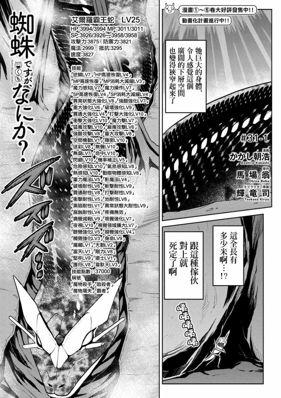 《不过是蜘蛛什么的》漫画最新章节第31.1话免费下拉式在线观看章节第【1】张图片