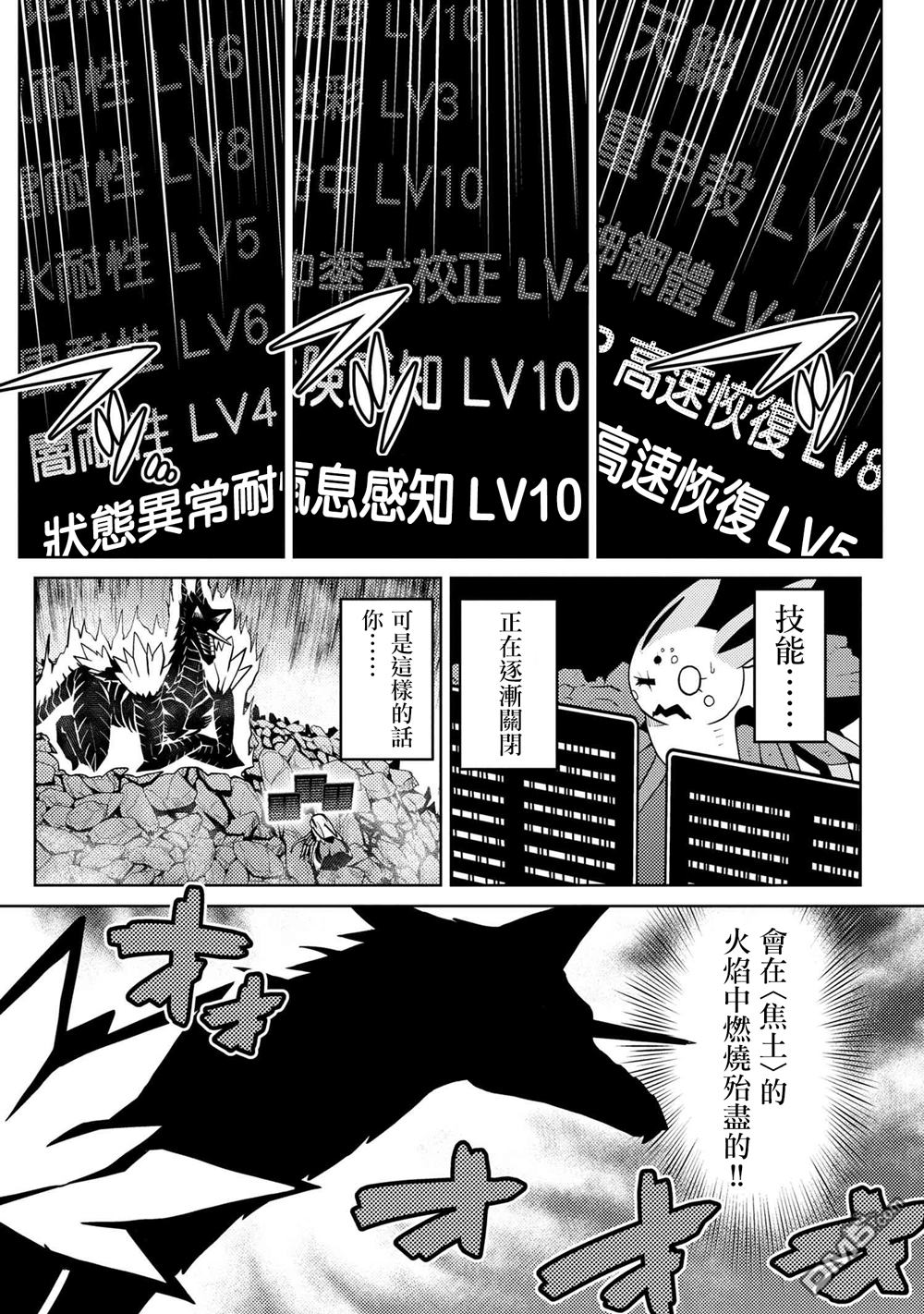 《不过是蜘蛛什么的》漫画最新章节第38.2话免费下拉式在线观看章节第【10】张图片