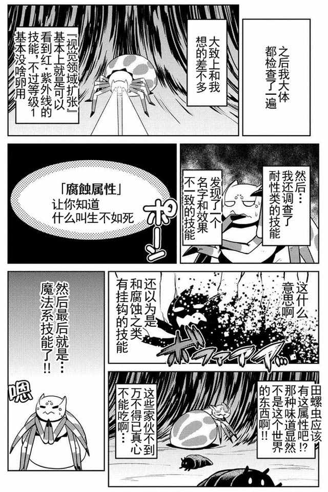 《不过是蜘蛛什么的》漫画最新章节第12.2话免费下拉式在线观看章节第【8】张图片