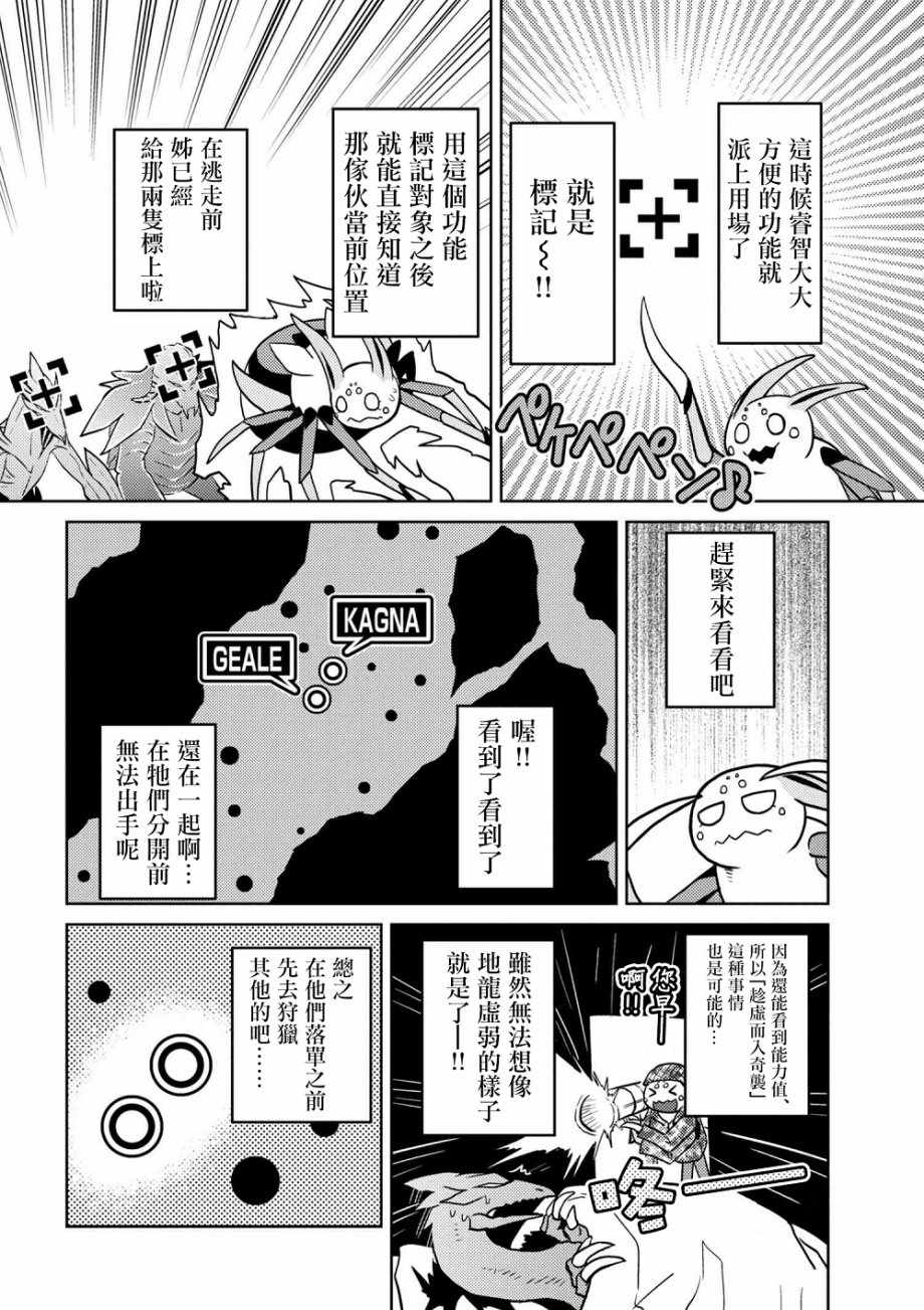 《不过是蜘蛛什么的》漫画最新章节第30.2话免费下拉式在线观看章节第【12】张图片