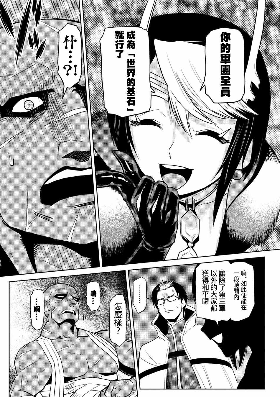 《不过是蜘蛛什么的》漫画最新章节第29.2话免费下拉式在线观看章节第【7】张图片