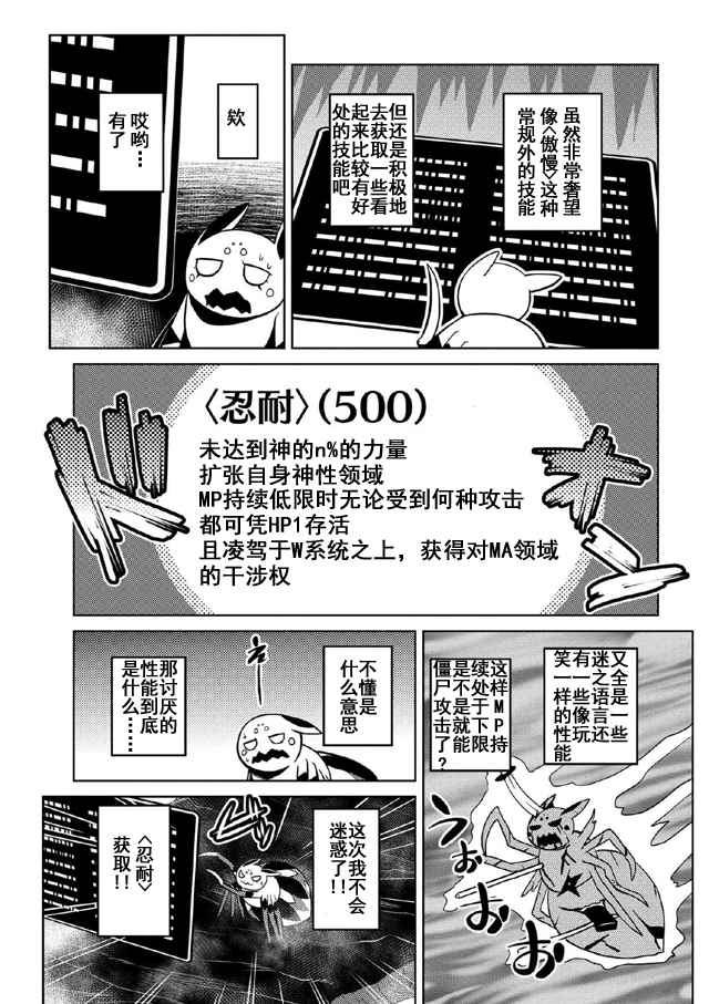 《不过是蜘蛛什么的》漫画最新章节第19.1话免费下拉式在线观看章节第【11】张图片