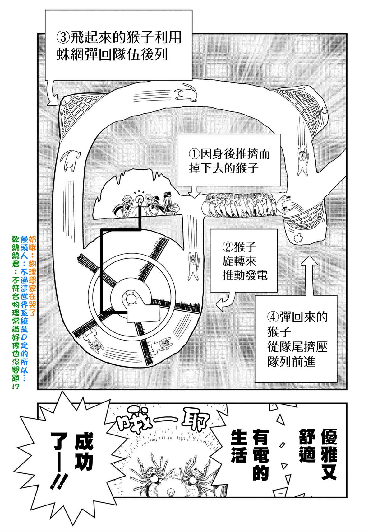 《不过是蜘蛛什么的》漫画最新章节外传：第51话免费下拉式在线观看章节第【5】张图片