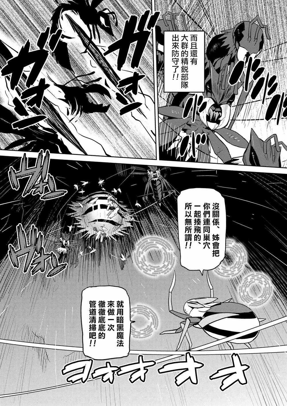 《不过是蜘蛛什么的》漫画最新章节第32.2话免费下拉式在线观看章节第【15】张图片