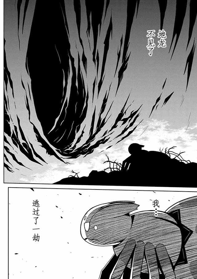 《不过是蜘蛛什么的》漫画最新章节第11.1话免费下拉式在线观看章节第【2】张图片