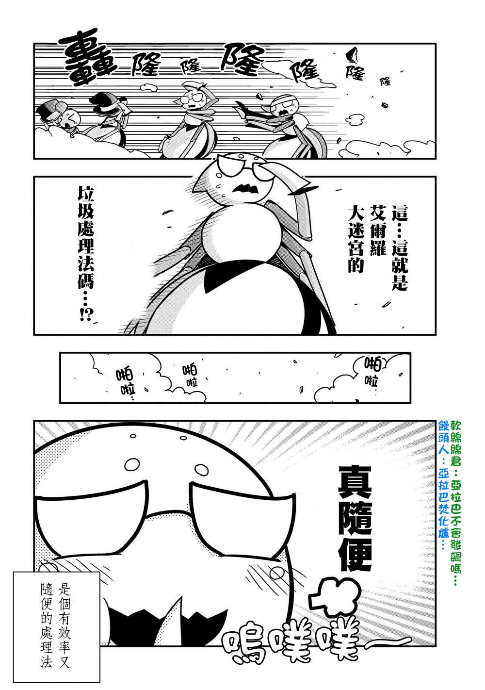 《不过是蜘蛛什么的》漫画最新章节外传：第36话免费下拉式在线观看章节第【8】张图片