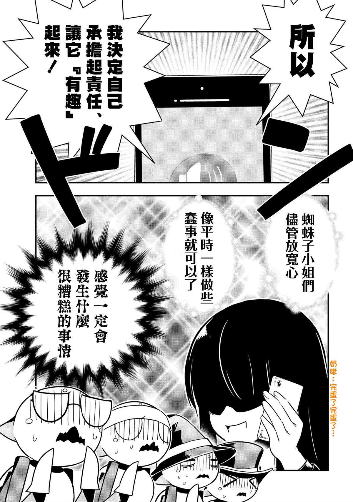 《不过是蜘蛛什么的》漫画最新章节外传：第85话免费下拉式在线观看章节第【5】张图片