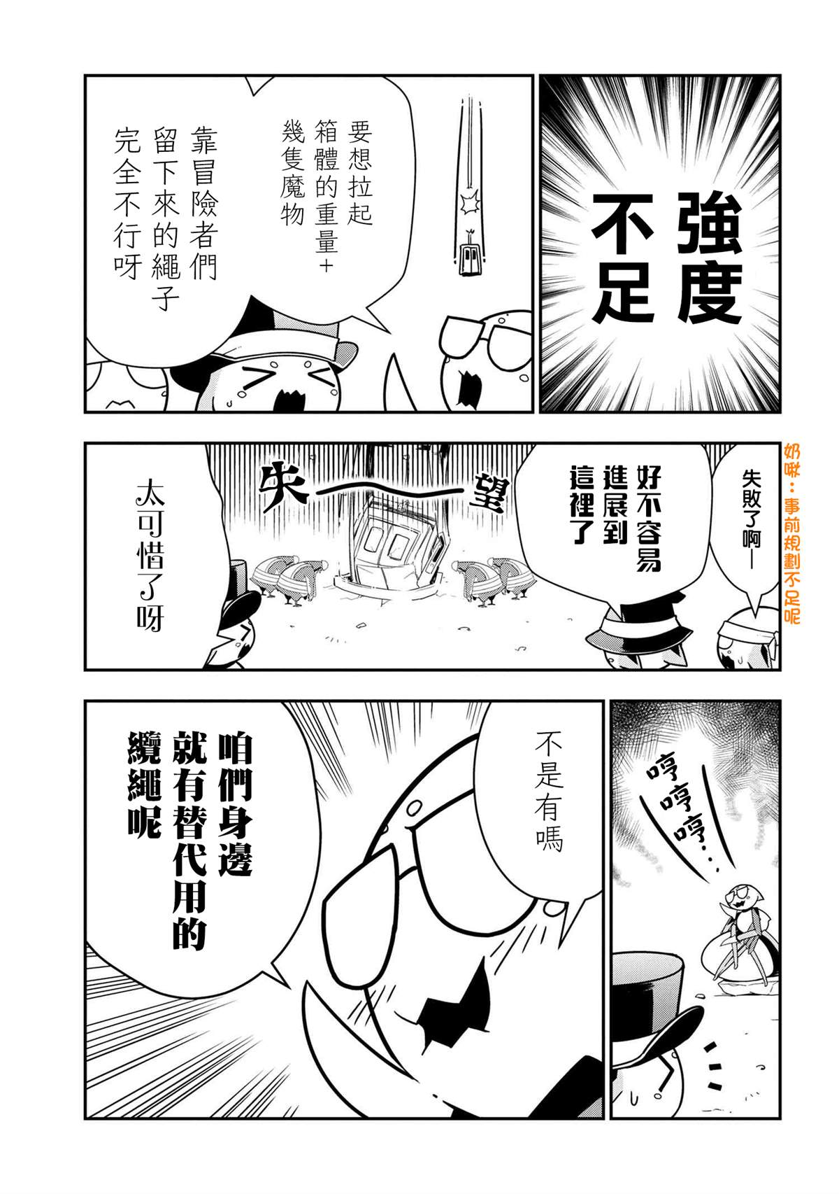 《不过是蜘蛛什么的》漫画最新章节外传：第46话免费下拉式在线观看章节第【5】张图片