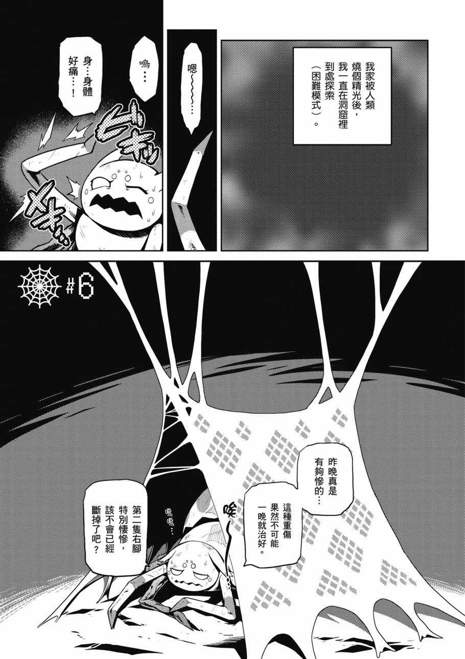 《不过是蜘蛛什么的》漫画最新章节第1卷免费下拉式在线观看章节第【119】张图片