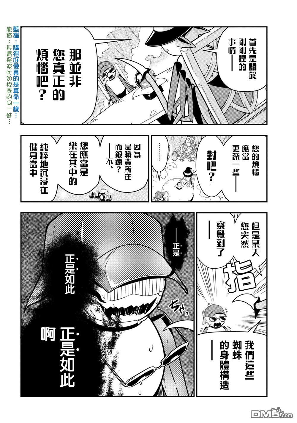 《不过是蜘蛛什么的》漫画最新章节外传：第8话免费下拉式在线观看章节第【4】张图片