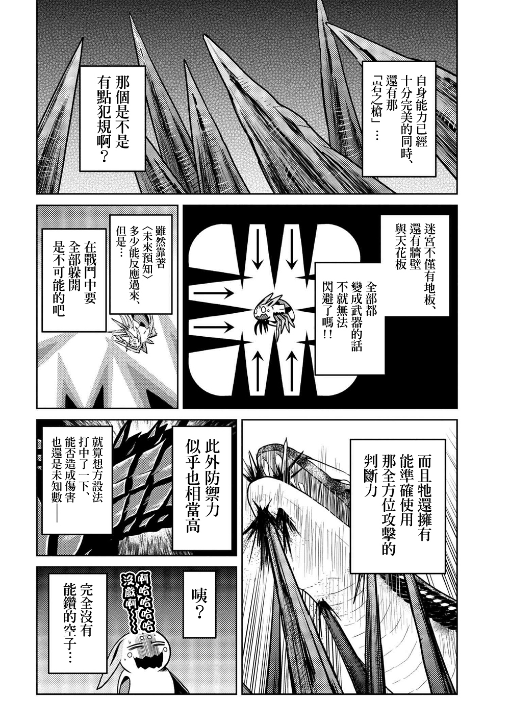 《不过是蜘蛛什么的》漫画最新章节第31.2话免费下拉式在线观看章节第【4】张图片