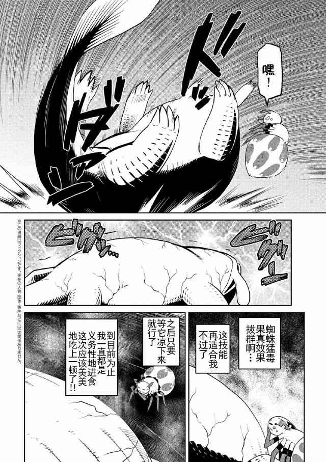 《不过是蜘蛛什么的》漫画最新章节第17.2话免费下拉式在线观看章节第【4】张图片