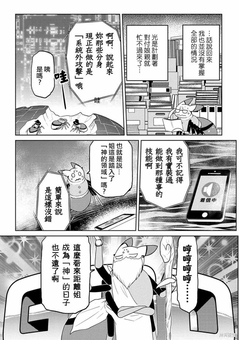 《不过是蜘蛛什么的》漫画最新章节第42.2话免费下拉式在线观看章节第【7】张图片