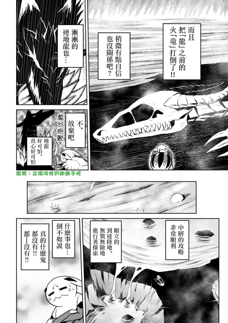 《不过是蜘蛛什么的》漫画最新章节第23.2话免费下拉式在线观看章节第【14】张图片