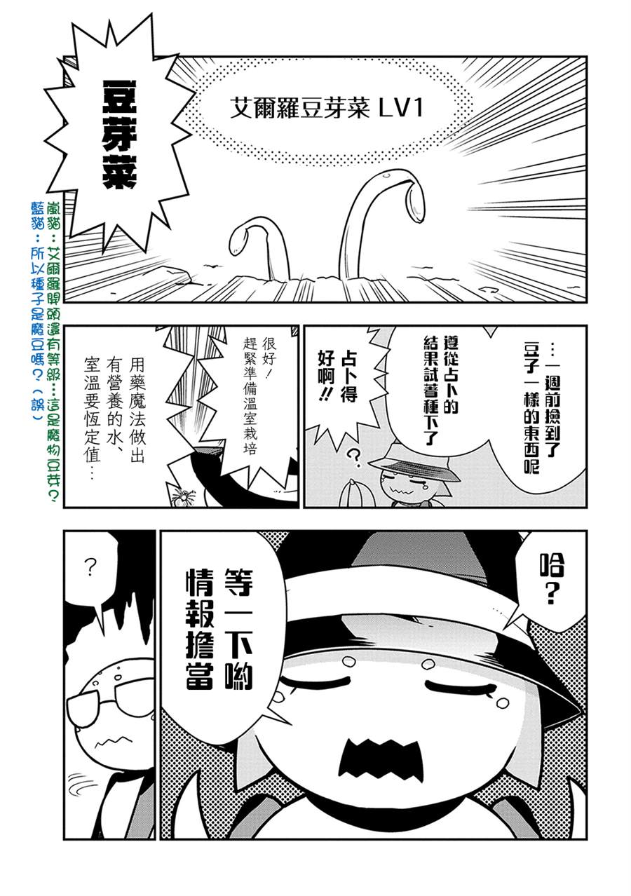 《不过是蜘蛛什么的》漫画最新章节外传：第21话免费下拉式在线观看章节第【3】张图片