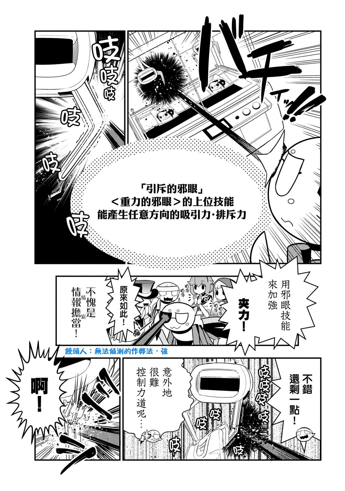 《不过是蜘蛛什么的》漫画最新章节外传：第92话免费下拉式在线观看章节第【5】张图片