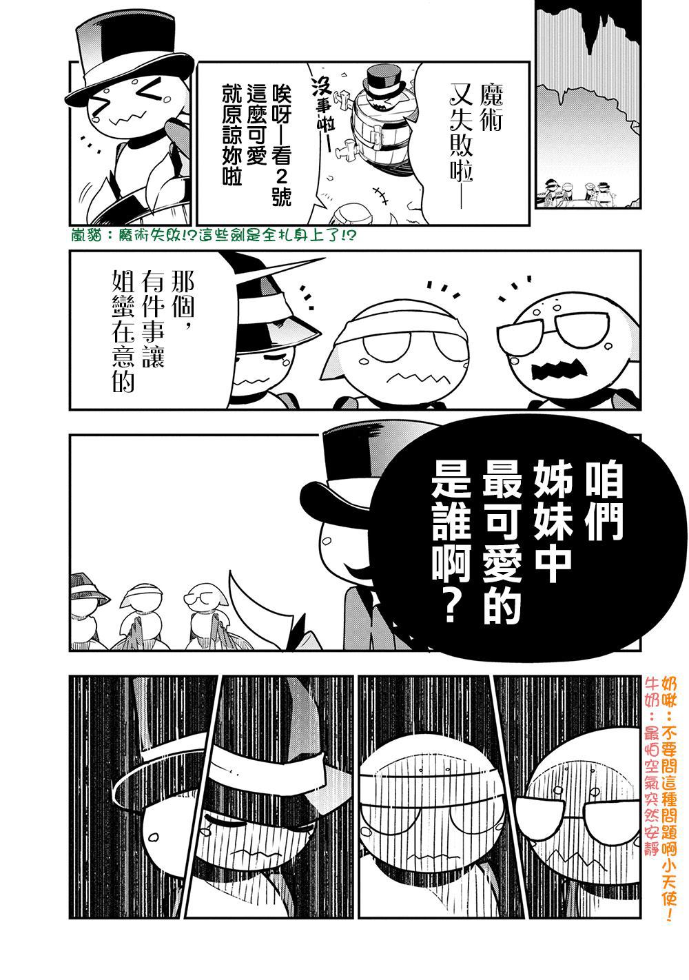 《不过是蜘蛛什么的》漫画最新章节外传：第22话免费下拉式在线观看章节第【1】张图片