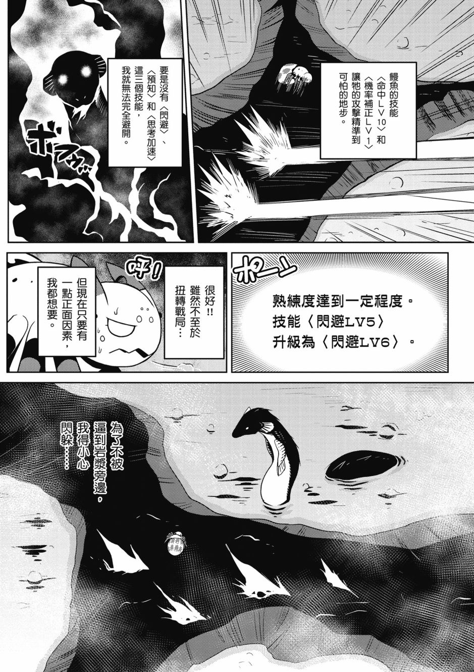 《不过是蜘蛛什么的》漫画最新章节第4卷免费下拉式在线观看章节第【38】张图片