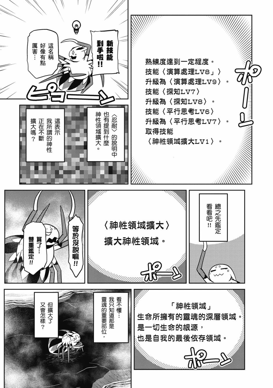 《不过是蜘蛛什么的》漫画最新章节第4卷免费下拉式在线观看章节第【90】张图片