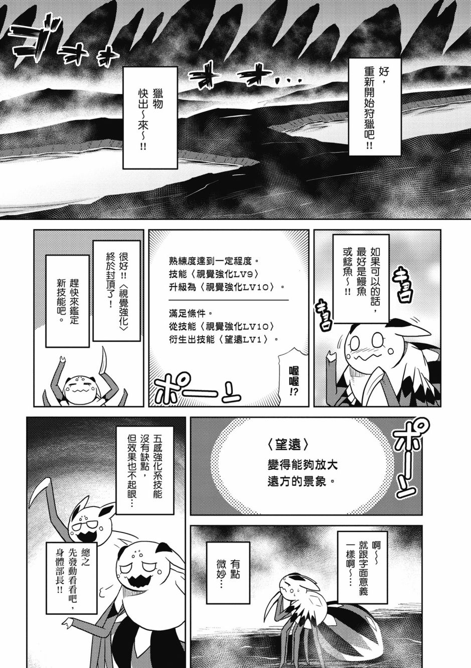 《不过是蜘蛛什么的》漫画最新章节第4卷免费下拉式在线观看章节第【106】张图片