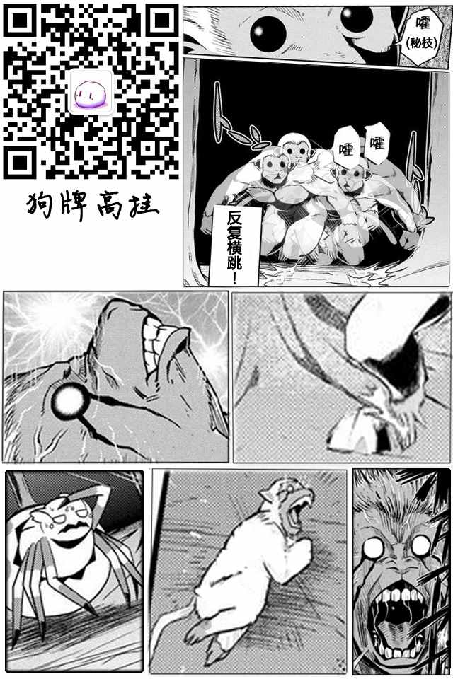 《不过是蜘蛛什么的》漫画最新章节第13.1话免费下拉式在线观看章节第【13】张图片