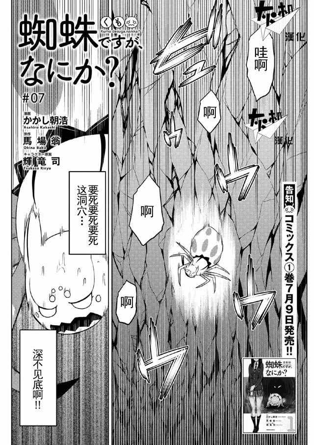 《不过是蜘蛛什么的》漫画最新章节第7话免费下拉式在线观看章节第【1】张图片