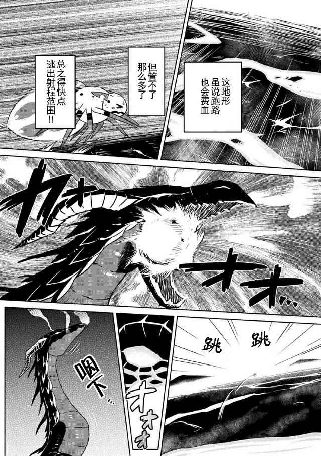 《不过是蜘蛛什么的》漫画最新章节第17.1话免费下拉式在线观看章节第【4】张图片