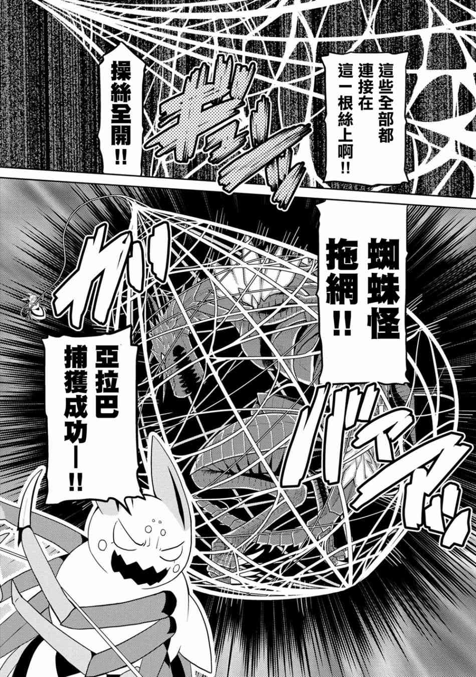 《不过是蜘蛛什么的》漫画最新章节第37.1话免费下拉式在线观看章节第【15】张图片